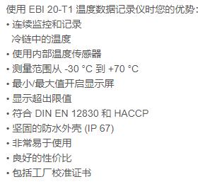 ebro 溫度數(shù)據(jù)記錄儀EBI 20-T1系列