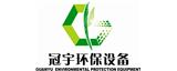 冠宇環(huán)保