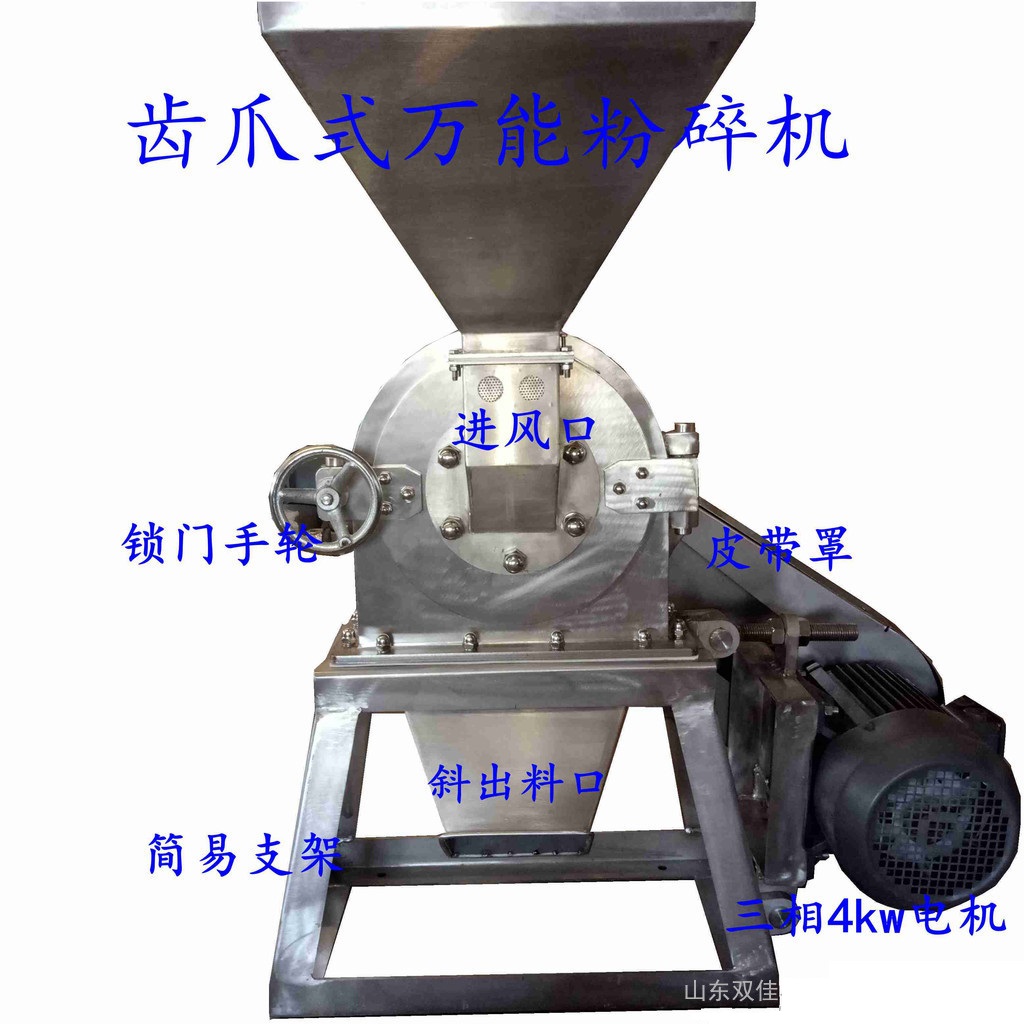 雙佳不銹鋼粉碎機(jī)，F(xiàn)S160-800不銹鋼粉碎機(jī)