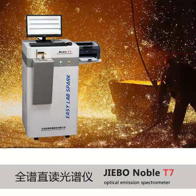 鋅合金壓鑄用全譜直讀光譜儀Noble T7好，杰博全譜直讀光譜儀供應(yīng)商