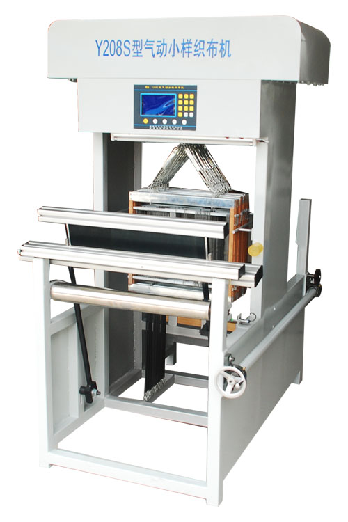 Y208S型氣動小樣織布機(jī)小樣機(jī)