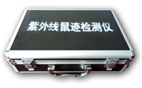 紫外線鼠跡檢測(cè)儀（熒光探鼠儀）