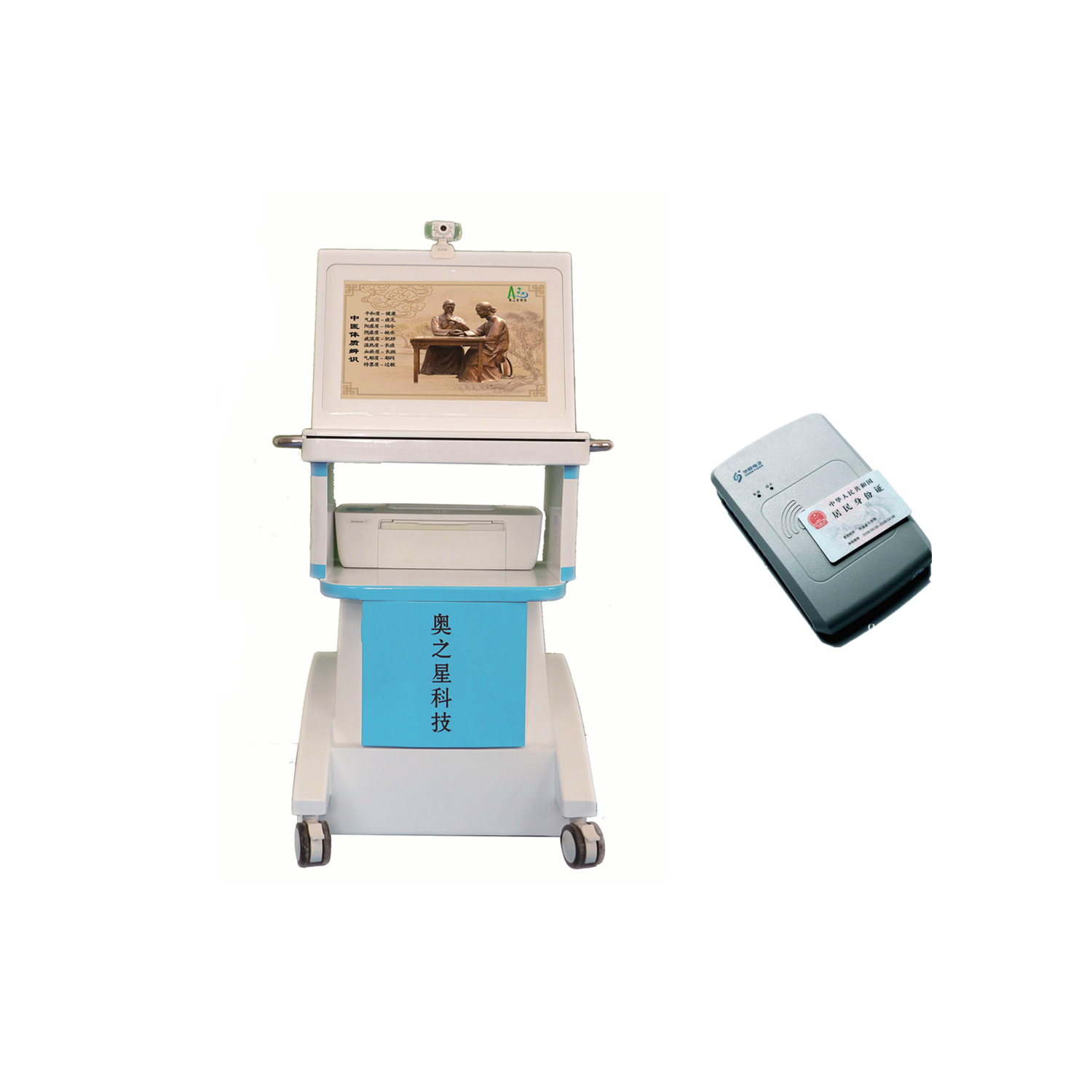 AZX-I型中醫(yī)體質(zhì)辨識儀