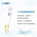 COD檢測(cè)預(yù)制試劑  COD快速檢測(cè)管