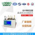 LB-R80(S)空氣壓差法BOD5測定儀 明成環(huán)保