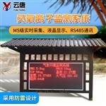 負(fù)氧離子監(jiān)測(cè)系統(tǒng)-負(fù)氧離子監(jiān)測(cè)系統(tǒng)