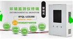 壁掛式室內(nèi)環(huán)境空氣質(zhì)量在線自動監(jiān)測系統(tǒng)
