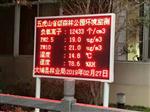 森林公園負氧離子在線監(jiān)測系統(tǒng)，大氣環(huán)境負氧離子觀測站數(shù)據(jù)精準傳輸大屏幕