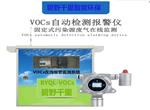 固定污染源VOCs自動監(jiān)測報警在線監(jiān)測系統(tǒng)|實時在線VOCs監(jiān)測分析儀器