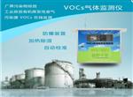 VOCs在線監(jiān)控報警系統(tǒng)，可無縫對接政府平臺
