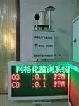 廣東空氣監(jiān)測站，大氣網(wǎng)格化環(huán)境污染在線監(jiān)測系統(tǒng)