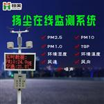 揚塵在線監(jiān)測設備廠家