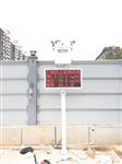 甘肅省智慧工地?fù)P塵噪音在線監(jiān)測(cè)終端，揚(yáng)塵TSP檢測(cè)儀器
