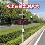 揚(yáng)塵監(jiān)測系統(tǒng)價格&報價快報