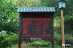 云臺(tái)山風(fēng)景區(qū)負(fù)氧離子在線監(jiān)測(cè)系統(tǒng)，實(shí)現(xiàn)景區(qū)空氣質(zhì)量