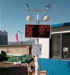 24小時(shí)在線揚(yáng)塵監(jiān)測系統(tǒng)