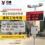 揚(yáng)塵監(jiān)測系統(tǒng)價(jià)格@技術(shù)資訊