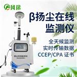 β射線揚(yáng)塵在線監(jiān)測(cè)系統(tǒng)-β射線揚(yáng)塵在線監(jiān)測(cè)系統(tǒng)@新聞資訊