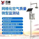 網格化空氣檢測系統(tǒng)-網格化空氣檢測系統(tǒng)