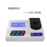LO3-260臭氧測(cè)定儀 臭氧濃度檢測(cè)儀