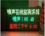噪聲自動(dòng)監(jiān)測(cè)系統(tǒng)，廣場(chǎng)舞噪音監(jiān)測(cè)儀