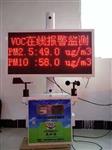 VOC傳感器，TVOC監(jiān)測系統(tǒng)，VOCs在線報(bào)警監(jiān)測系統(tǒng)