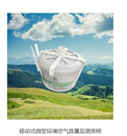 微型空氣站，移動(dòng)式空氣質(zhì)量監(jiān)測站