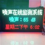 施工場地噪音監(jiān)測儀，道路車輛噪聲監(jiān)測系統(tǒng)