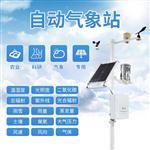 全自動小型氣象站