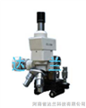 數(shù)碼金相顯微鏡，河南達(dá)蘭科技對外銷售，037186081761