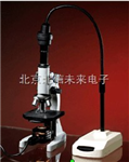 生物顯微演示裝置 ，教學(xué)生物顯微鏡， 展示商品學(xué)術(shù)研討會(huì)顯微演示裝置