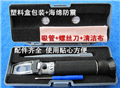 手持切削液濃度計折光儀 糖度計折射儀