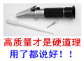 手持溫補豆?jié){甜度計折光儀 豆?jié){濃度計折射儀