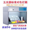 D65對(duì)色燈箱5光源國際標(biāo)準(zhǔn)箱廠家