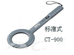 CT-900/900A/900BA/900B/900C金屬探測(cè)器（美國(guó)CT)
