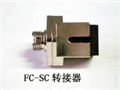 光纖轉(zhuǎn)換法蘭盤FC/SC，F(xiàn)C/ST，F(xiàn)C/LC，ST/SC，