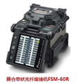 藤倉(cāng)FSM-60R帶狀光纖熔接機(jī)
