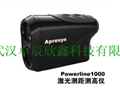 美國(guó)APRESYS艾普瑞激光測(cè)距測(cè)高儀Powerline1000
