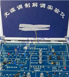 TZJT-B 光源及光調(diào)制解調(diào)實(shí)驗(yàn)儀